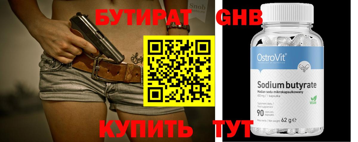 БУТИРАТ BDO 33% Миллерово