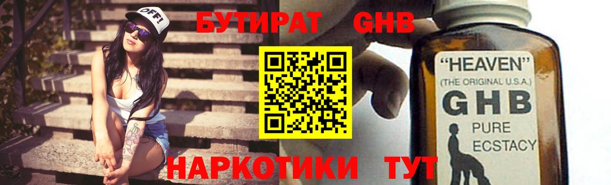 Бутират бутандиол  Вход с VPN  Миллерово 