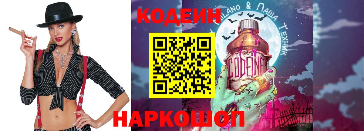 Кодеиновый сироп Lean напиток Lean (лин)  Вход с VPN  Кодеин напиток Lean (лин)  Миллерово 