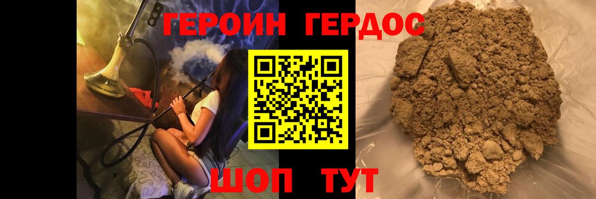 ГЕРОИН Афган Миллерово