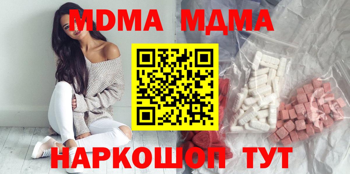 MDMA  Вход с VPN  MDMA кристаллы  Миллерово  МДМА молли 