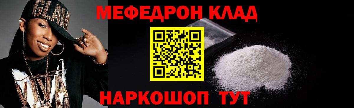 Меф  МЕФ мука  МЕФ  Вход с VPN  МЯУ-МЯУ мяу мяу  Миллерово 