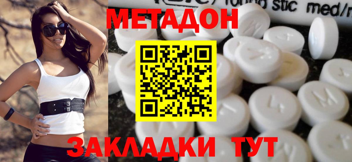 МЕТАДОН мёд Миллерово